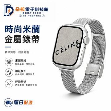經典米蘭卡扣 細網錶帶 適用 Apple Watch 12 11 10 9 8 SE 7 金屬錶帶 42mm 46mm