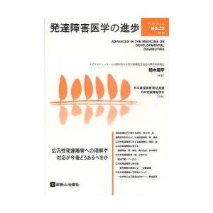 発達障害医学の進歩