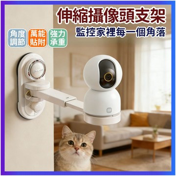 吸盤監控支架 免打孔可調節伸縮攝像頭置物架 家用室內攝像頭放置架 攝影機支架 吸盤監控支架 可調節伸縮