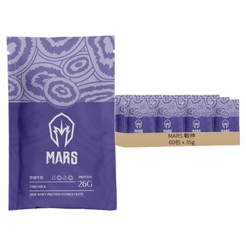 MARS 戰神 水解乳清蛋白 芋頭牛奶  35g  60包