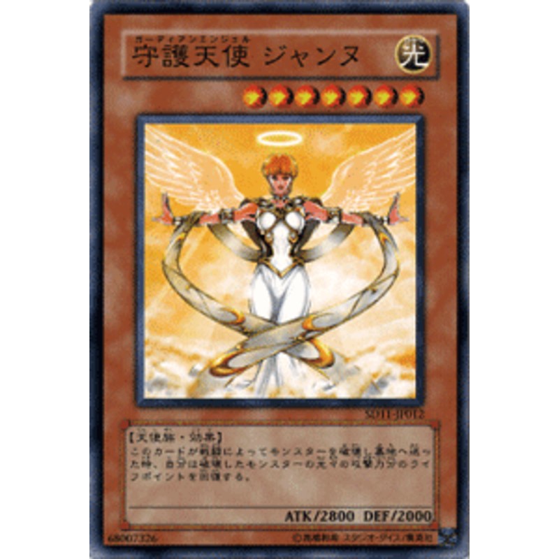 遊戯王 守護天使 ジャンヌ - 遊戯王