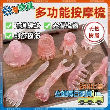 現貨🏆隔日到貨 刮痧板 按摩梳 面部美容撥筋棒 章魚梳 眼周按摩 經絡按摩 刮療板 按摩板 穴位按摩 舒緩疲勞 瘦臉神器