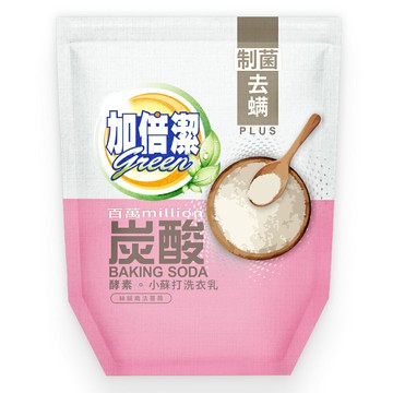 加倍潔 酵素小蘇打洗衣乳補充包(制菌去螨)1600g/包【居家生活便利購】