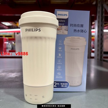 【台灣公司 可開發票】飛利浦智能燒水杯便攜加熱燒水保溫杯旅行出差電熱水杯山姆正品