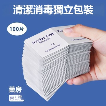 獨立包裝酒精棉片 眼鏡濕巾片 眼鏡清潔巾 屏幕清潔神器 一次性 殺菌消毒耳洞 手機 小片溼巾 便攜隨身1/片裝
