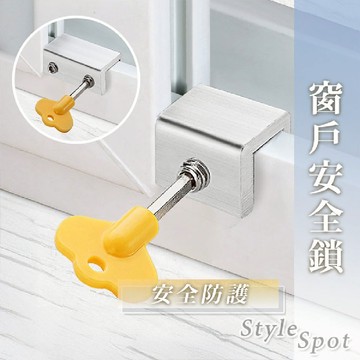 窗戶安全鎖 兒童安全鎖 門窗安全鎖 窗戶限位器 窗戶防盜鎖 防護安全鎖 防盜鎖 門窗限位鎖 安全窗鎖 門窗定位鎖 限位鎖