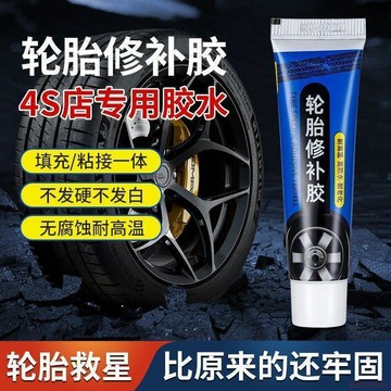 桃園出貨🍂汽車輪胎修補膠軟性修輪胎側面外傷裂縫胎壁破損膠水快乾強力膠