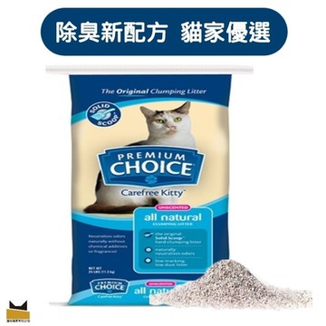 美國PREMIUM CHOICE【5入組】4kg 優選強化除臭魔力貓砂 (購買二件贈送寵喵樂-貓草玩具x1個隨機出貨)