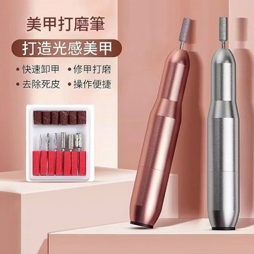 💫隔日到貨💫美麗佳人 金屬質感 美甲打磨機電動智慧筆式便攜式打磨器修甲卸甲去死皮美甲店工具