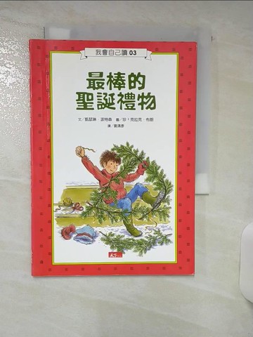 【書寶二手書T3／少年童書_TEA】最棒的聖誕禮物_凱瑟琳．派特森,  劉清彥