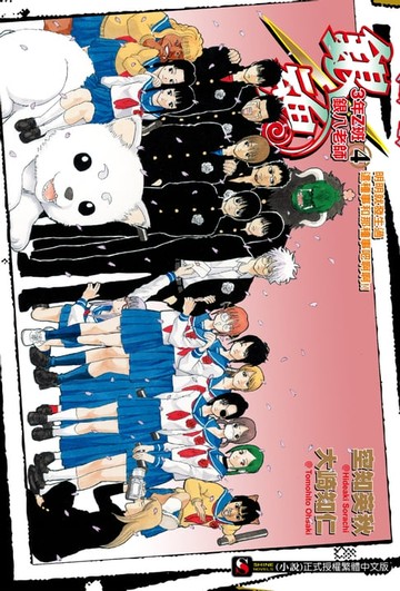 【電子書】銀魂 3年Z班銀八老師(4)