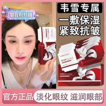 【韋雪推薦】膠原蛋白紅光眼油膜 提拉緊致 抗皺淡細紋 提亮眼周 眼膜 褪黑淡紋小熨斗 淡化黑眼圈