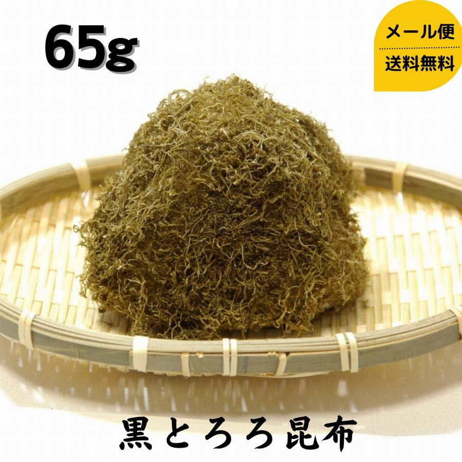 道正昆布 黒とろろ昆布 65g チャック袋入