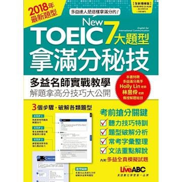 NEW TOEIC 7大題型拿滿分秘技（全新增修版）_Readmoo 讀墨電子書