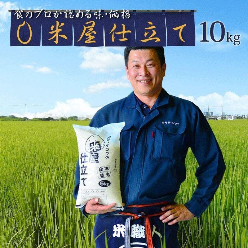 精米 米 10kg (5kgx2袋) 米屋仕立て 山形県産 白米 国内産100％ 黄金比ブレンディングシリーズ