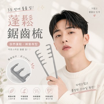 韓國正品 蓬鬆鋸齒梳 瀏海蓬鬆梳 梳子 瀏海蓬鬆 髮梳 專業 吹髮神器 髮根蓬鬆 神奇魔法梳 造型梳 按摩梳 美髮梳