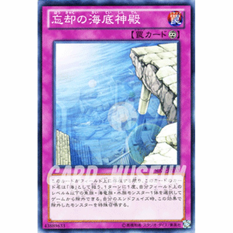遊戯王カード 忘却の海底神殿 ストラクチャー デッキ 海皇の咆哮