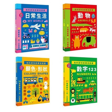 幼福_我的認知啟蒙遊戲書：數字123／顏色‧形狀／日常生活／動物