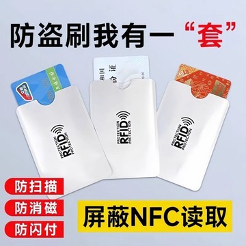 🔥臺灣出貨🔥卡套 卡包 防盜刷防消磁NFC卡套  銀行卡證件錢包 身份證件保護套 銀行卡信用卡防磁屏蔽證件套