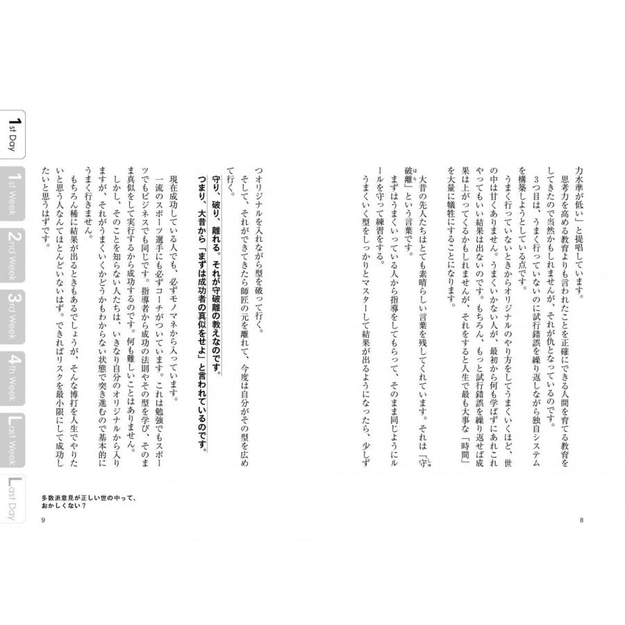 学校では教えてくれない起業術