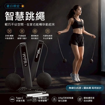 台灣現貨 大球負重無繩跳繩墊套組 智能電子精準計數跳繩 減肥瘦身加重跳繩 無線負重球/有繩兩用跳繩 戶外室內健身運動器材