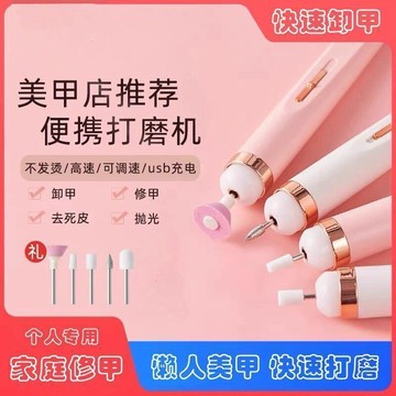 臺灣出貨✨電動打磨機充電式家用卸甲神器美甲打磨機小型筆便捷式拋光磨甲器✨好物甄選