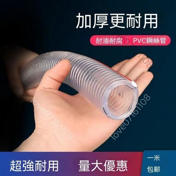 【熱銷】PVC鋼絲軟管 透明鋼絲管 加厚水管 防凍軟管 無味水管 PVC軟管 1寸2寸3寸4寸管 工業軟管