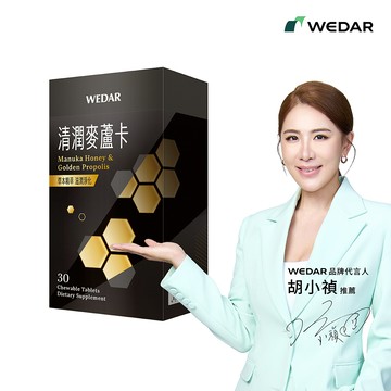 WEDAR薇達 清潤麥蘆卡 (30顆/盒) 1盒 [有效日2026/03/07]
