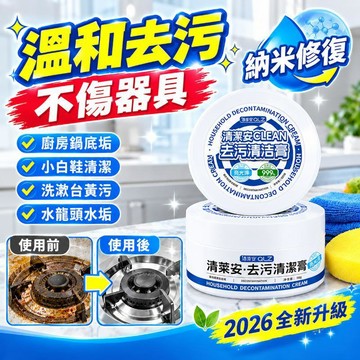 24H特賣✅家政同款強力去污膏 廚房去污清潔膏 萬用清潔膏 去汙膏 油煙機玻璃 去水垢家電玩具小白鞋 多功能清潔膏