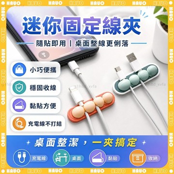 ✨牢固不脫膠 多孔集線器✨矽膠集線器 理線器 卡通豌豆理線器 3M背膠 整線器 手機線收納 電線固定 桌上理線器 固線器
