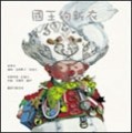 國王的新衣[二手書_良好]
