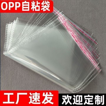 ⚡台灣出貨⚡新款OPP自粘袋不乾膠自粘袋批發衣服包裝袋玻璃紙自封塑料透明袋