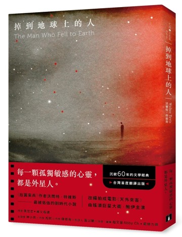 掉到地球上的人：《后翼棄兵》作者最被低估的劃時代小說！沉寂6【二手書_近全新】TAAZE讀冊生活