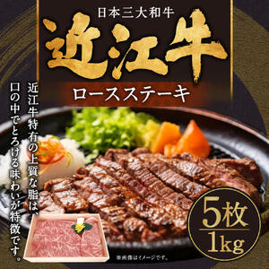 近江牛 ロース ステーキ 5枚 1kg 黒毛和牛 ロース 和牛 国産 近江牛 和牛 近江牛 ブランド牛 和牛 近江牛 三大和牛 牛肉 和牛 近江牛 冷凍 贈り物 和牛 近江牛 ギフト 和牛 近江牛 プレゼント 和牛 近江牛 黒毛和牛 E-E14 肉の大助