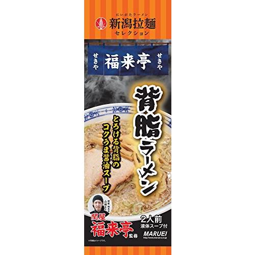 丸榮製粉 関屋福来亭 背脂ラーメン 260g×3袋