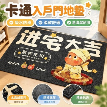 【臺灣發貨】卡通入戶門地墊星星人門墊玄關墊水晶絨腳墊可裁剪進門門口地毯JDQ