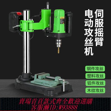 {最低價 公司貨}伺服電動攻絲機手持臺式全自動智能萬向搖臂數控小型攻絲機攻牙機