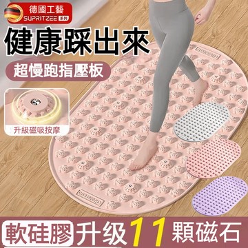 隔日出 實心硅膠超慢跑墊 無摺痕 指壓板 磁石指壓板 腳底按摩墊 足底穴位 超慢跑 超慢跑指壓板 室內專用原地跑