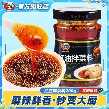 翠宏麻辣紅油200g瓶裝油潑辣子調料四川特產辣椒油批發拌涼皮拌菜調料 醬料 調味料