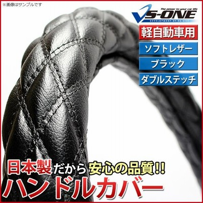 ハンドルカバー ソフトレザーブラック S ステアリングカバー 日本製 ドレスアップ