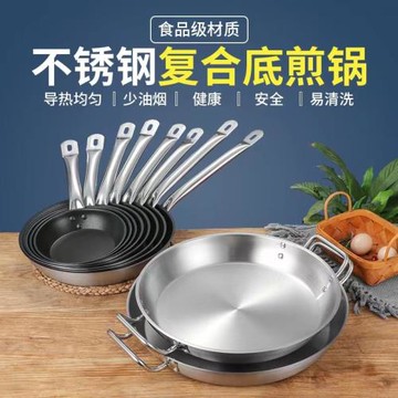 商用不銹鋼不粘鍋平底鍋無涂層煎鍋煎盤單柄平底煎鍋電磁爐通用