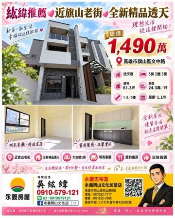 紘緯推薦近旗山老街全新精品透天  ｜高雄市旗山區文中路