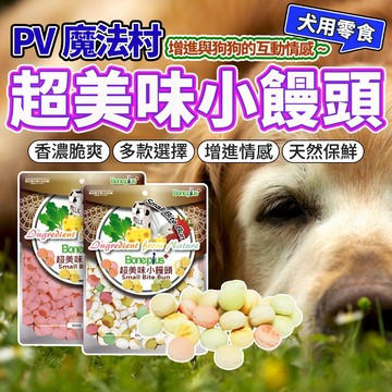 Pet Village 魔法村 罐裝小饅頭 小饅頭 寵物餅乾 消臭餅乾 補鈣 狗零食 毛大二寵物店
