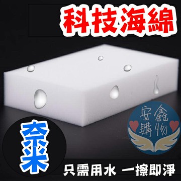 ??安鑫購物✨(93017)科技海綿 有包裝  神奇海綿 用海綿 奈米海棉 去污海綿 清潔刷 魔術海棉 清潔海棉 大掃除 主婦最愛用