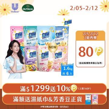 白蘭 含熊寶貝馨香精華超濃縮洗衣精補充包_箱購1.6kgx6(7款任選)