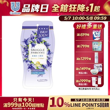 (限量加購)熊寶貝多效護衣芳香豆 藍風鈴X白麝香 70ML