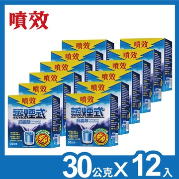 【噴效】蒸煙式殺蟲劑30g(12入)