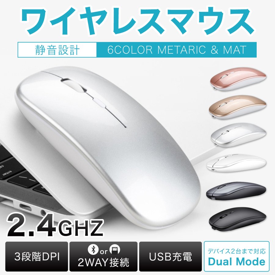 マウス ワイヤレスマウス Bluetooth5.0 2.4GHz 静音 ３段階DPI 充電式 光学式 Windows Mac テレワーク 携帯 通販  LINEポイント最大0.5%GET | LINEショッピング