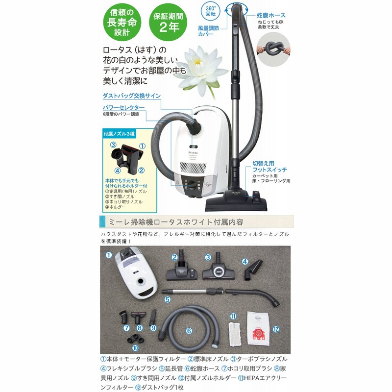 Mieleミーレ掃除機 最上位モデル ロータスホワイト（RHS特別仕様