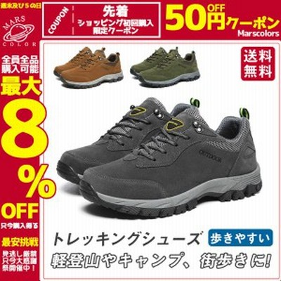 トレッキングシューズ 登山靴 スニーカー メンズ アウトドア 高級 上品 ウォーキング 山登り ハイキング シューズ 通気 安定 疲れにくい 